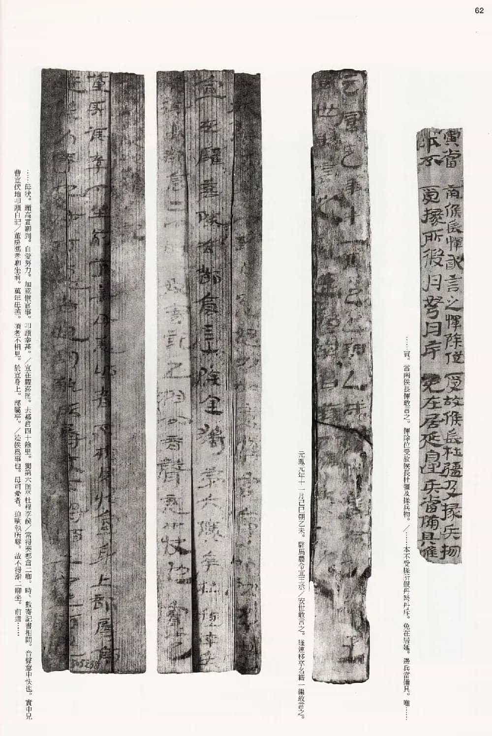 二玄社中国法书选《木简·竹简·帛书》_第62张