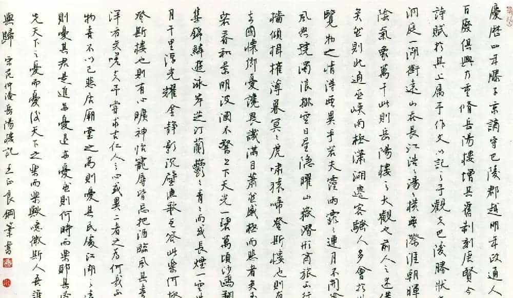 名家硬笔书法欣赏《岳阳楼记》作品辑_第12张