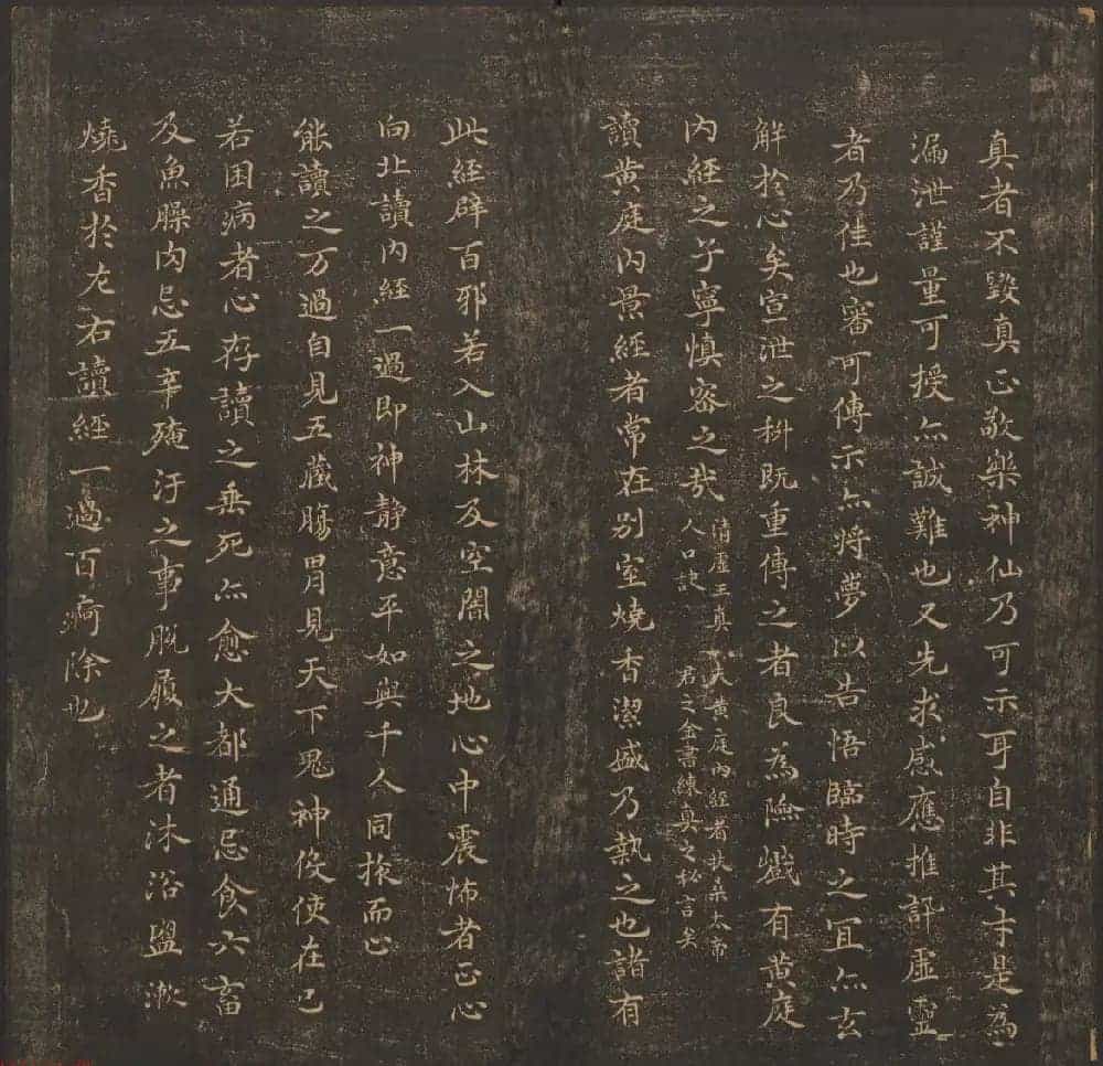法帖欣赏《郁冈斋墨妙》卷一卷二合辑 哈佛大学藏本_第20张
