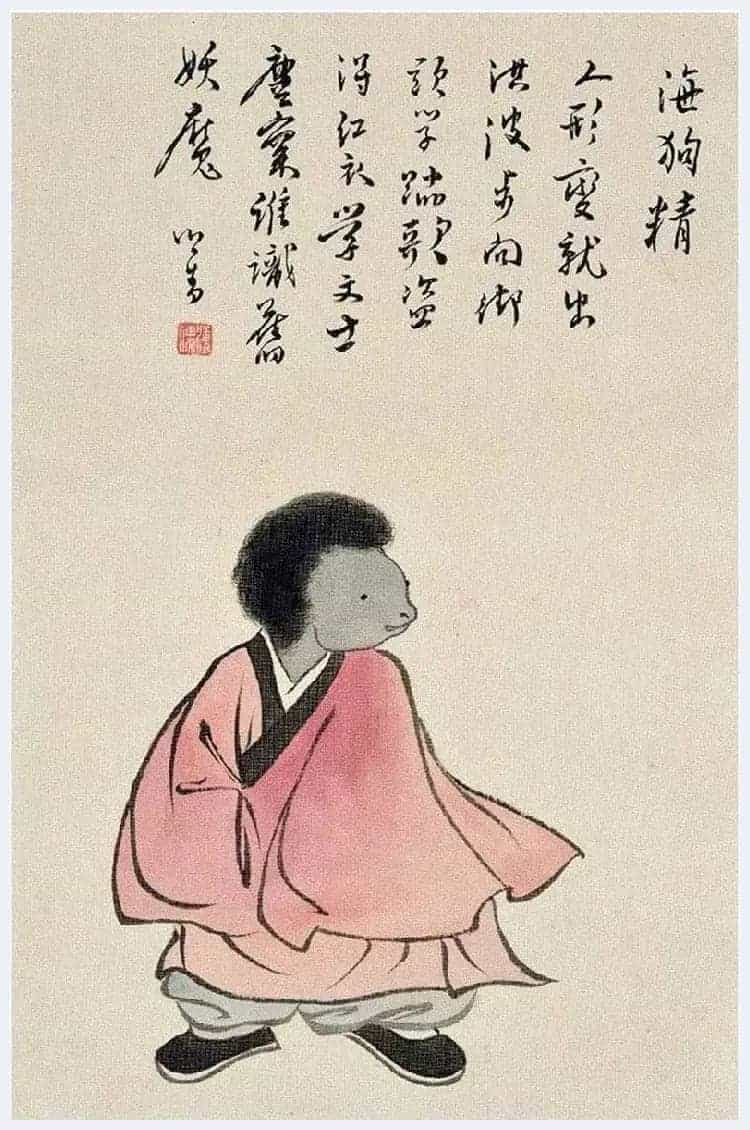 溥儒笔下的妖魔鬼怪欣赏_第10张
