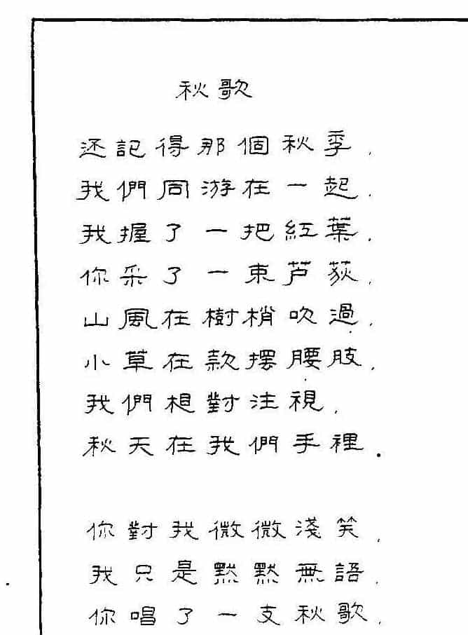 《硬笔书法琼瑶纯情诗选萃》字帖下载_第65张