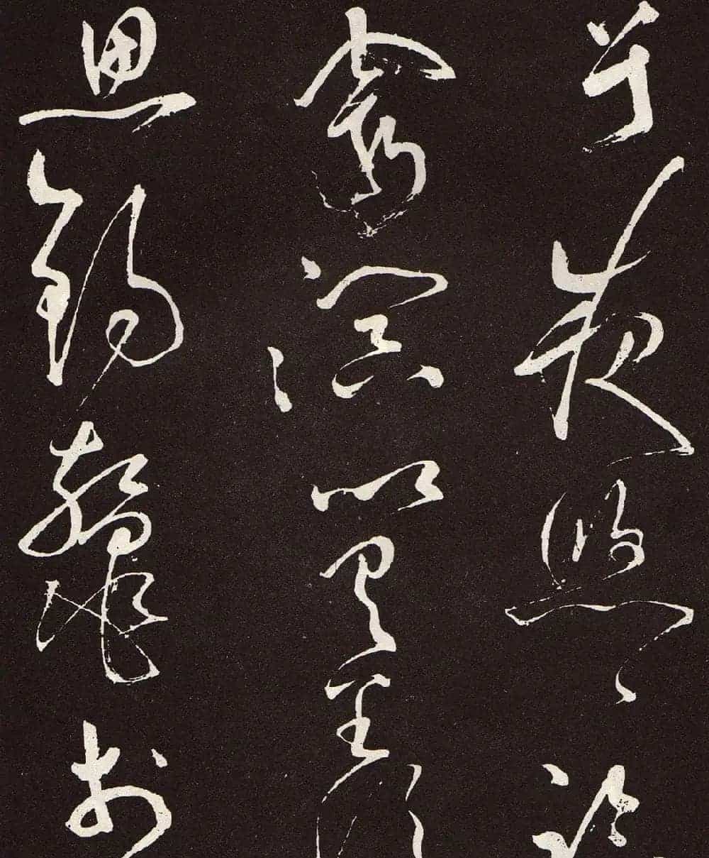 张旭草书《李清莲序》高清书法图片欣赏_第22张