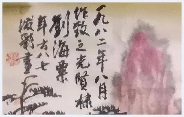刘海粟国画《泼彩黄山》九上黄山代表作_第2张