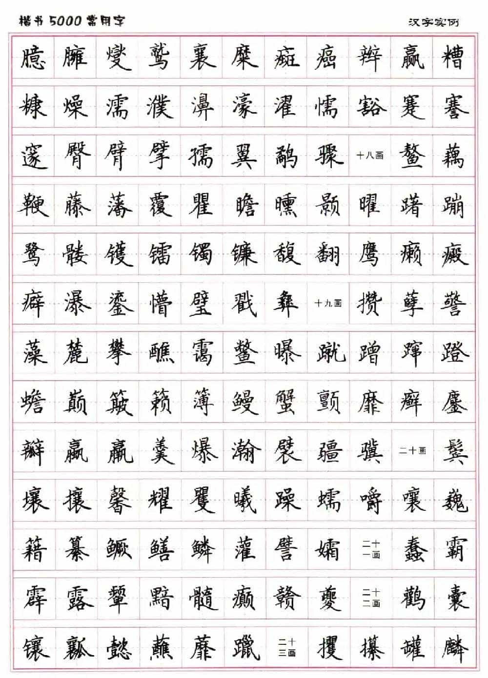 硬笔书法字帖下载《楷书5000常用字》_第47张