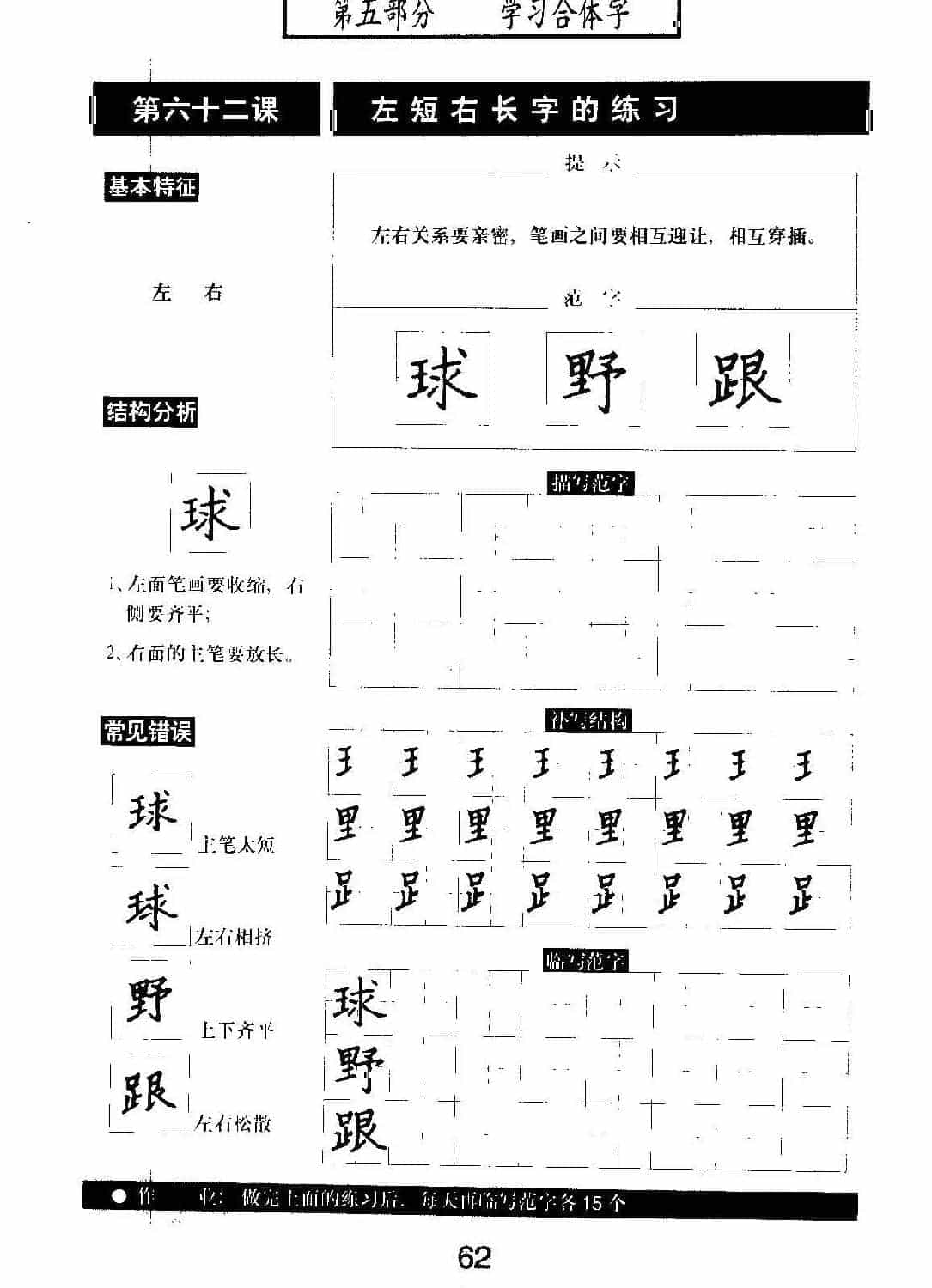 书法教材学习字帖《标准钢笔楷书》_第63张