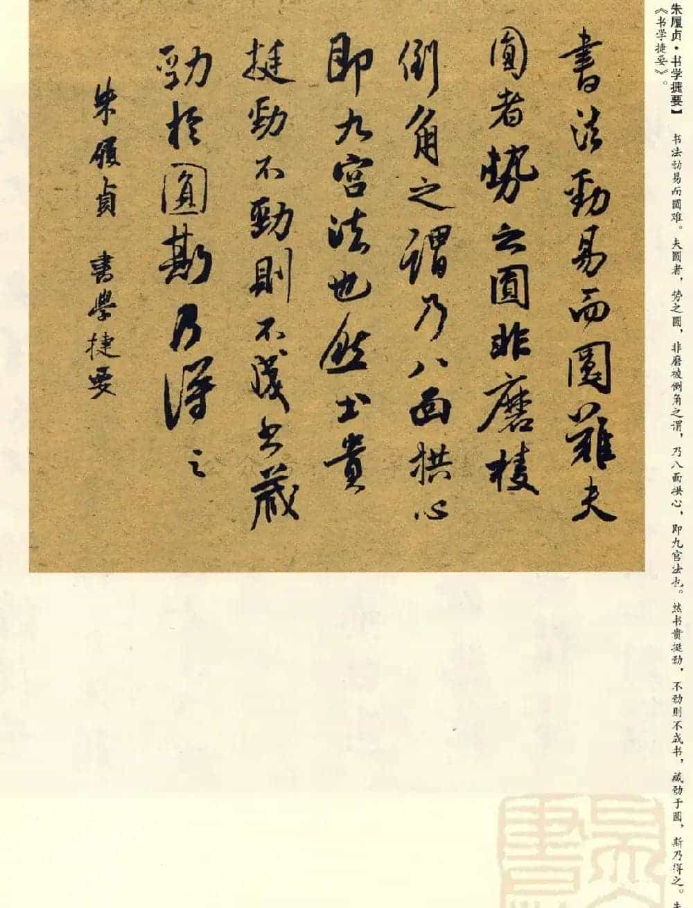 经典碑帖集字《行书历代书论选》_第34张