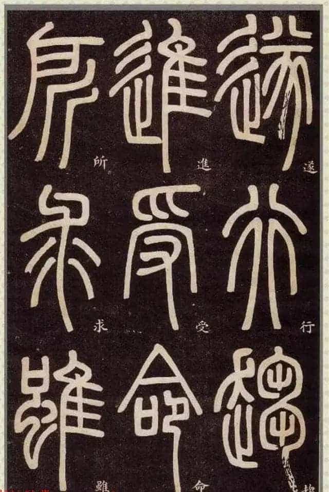 清代碑学大家邓石如62岁书法赏析《篆书弟子职》_第25张