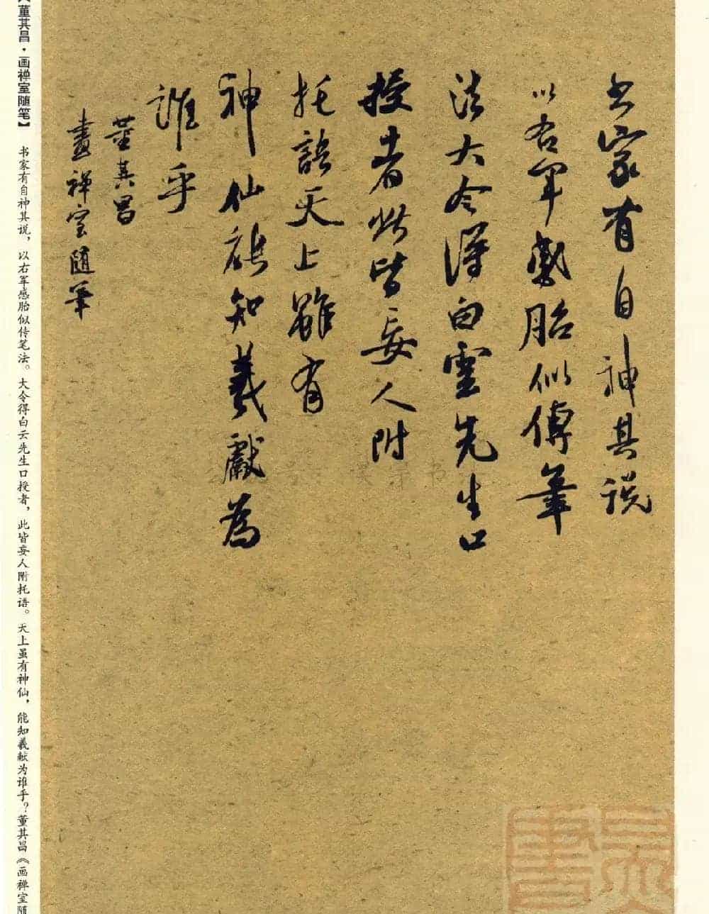 经典碑帖集字《行书历代书论选》_第21张