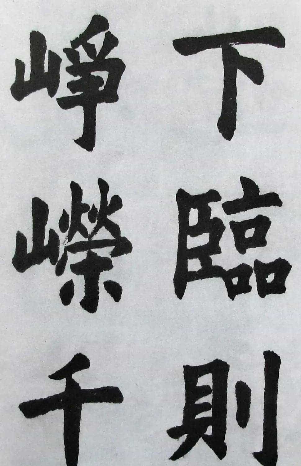 上海书店《胡问遂临九成宫》_第9张