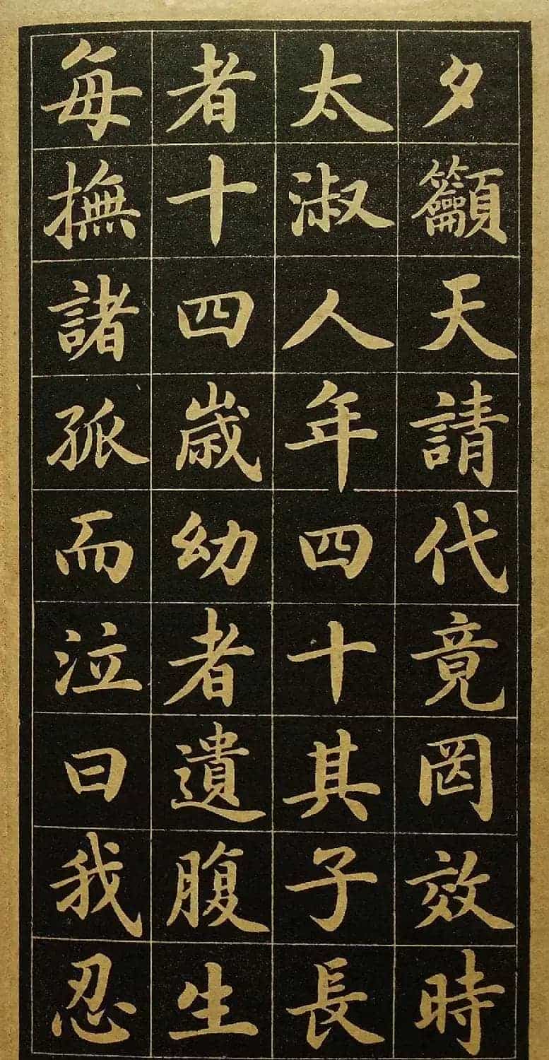 陆润庠馆阁体书法《钱母蒯太淑人传》_第14张