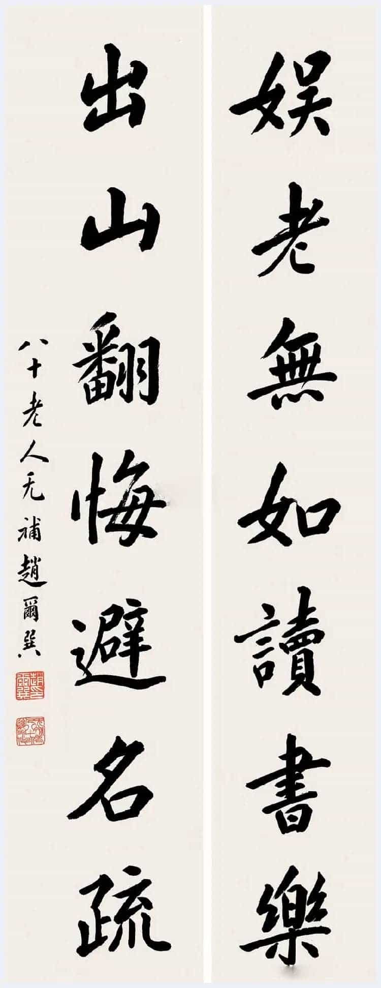 赵尔巽书法作品欣赏_第7张