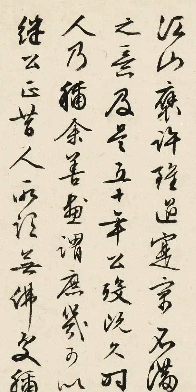 文徴明77岁书法墨迹《书沈石田画卷》_第5张