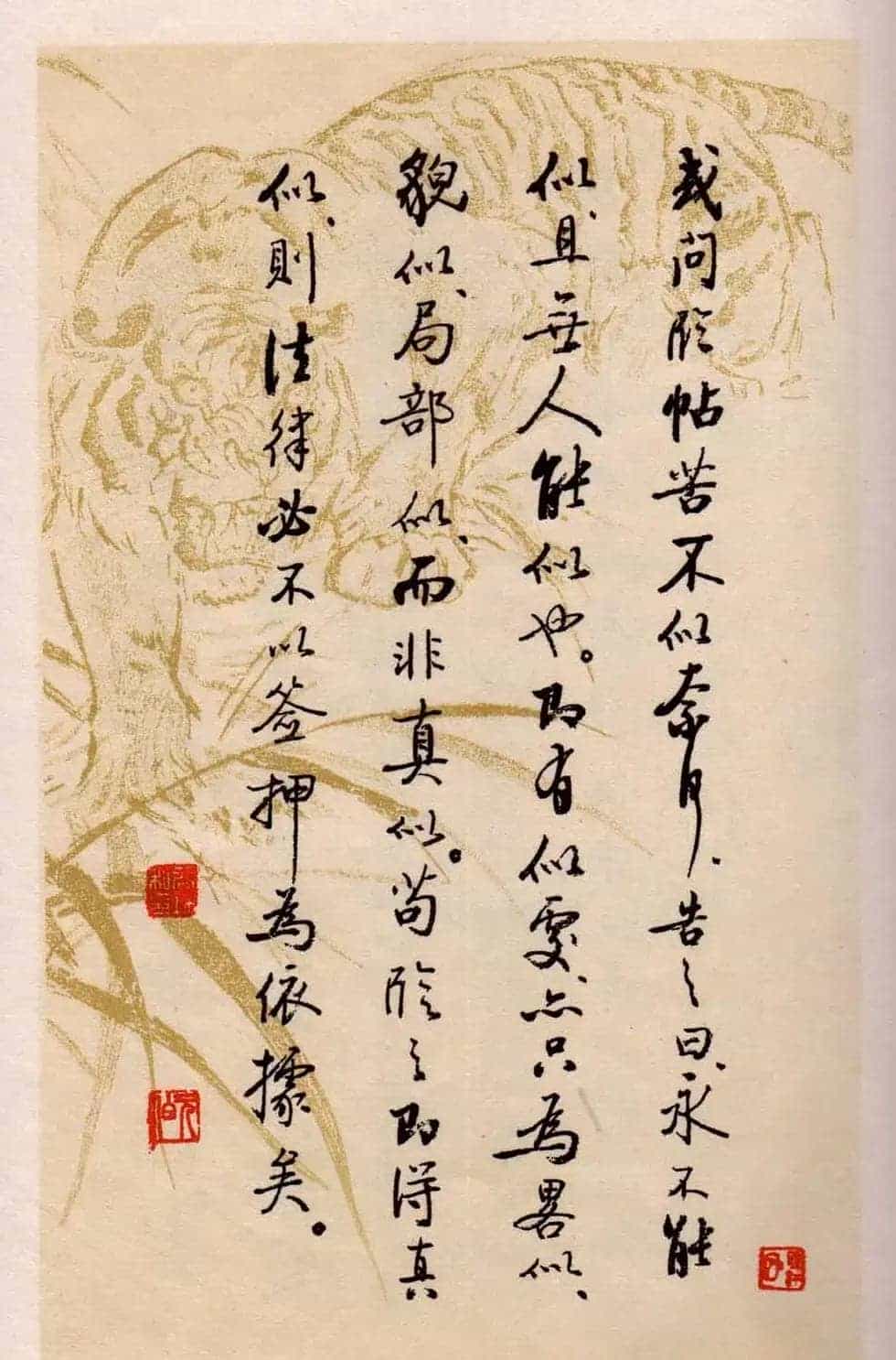 书法图书《启功论书绝句百首》_第49张