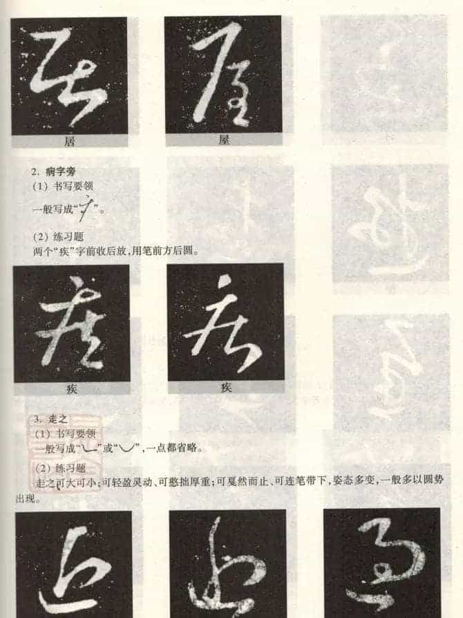 书法教程《王羲之十七帖--偏旁部首》_第44张