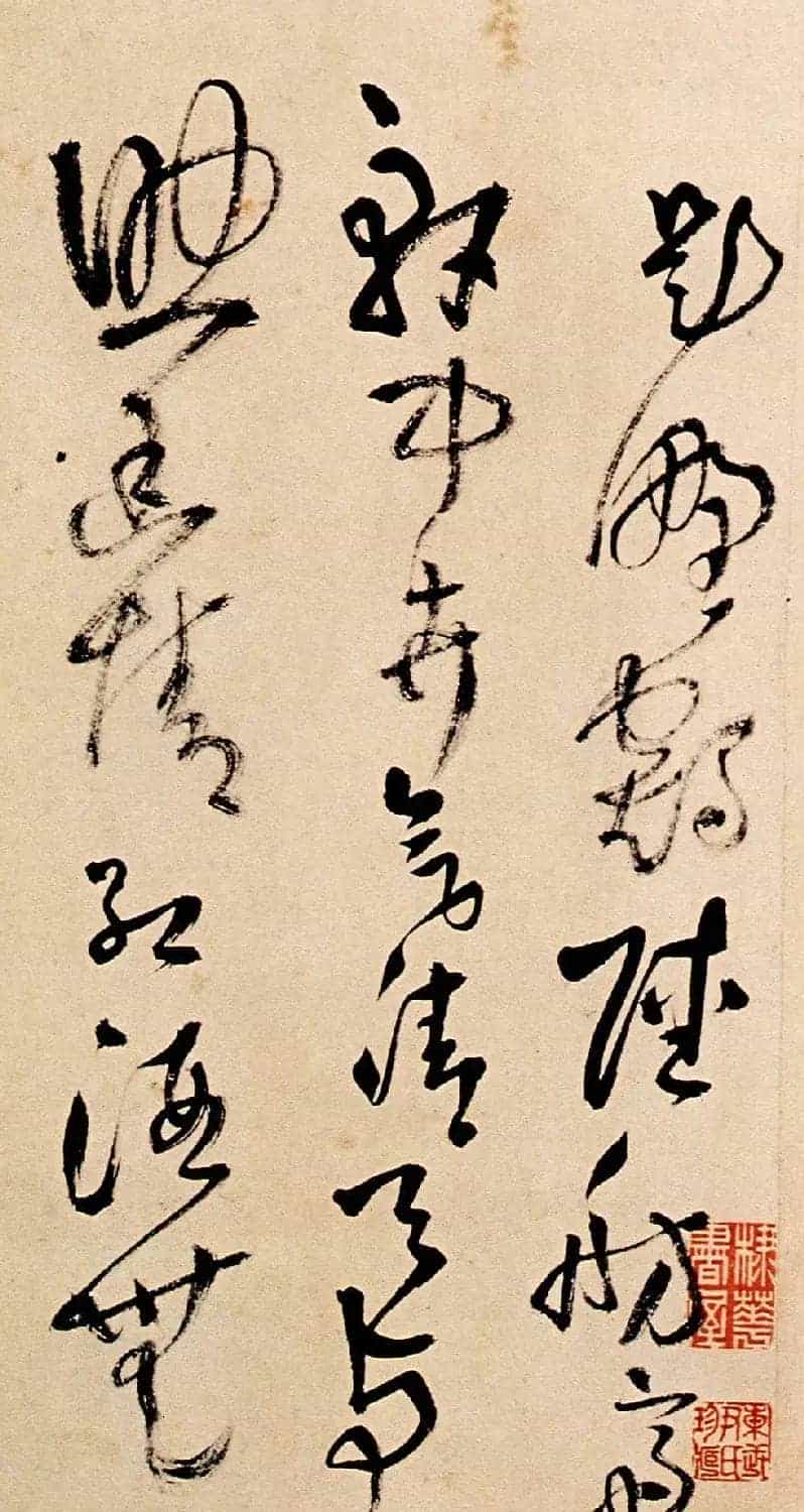 名家王铎草书欣赏《题野鹤陆舫斋》_第1张