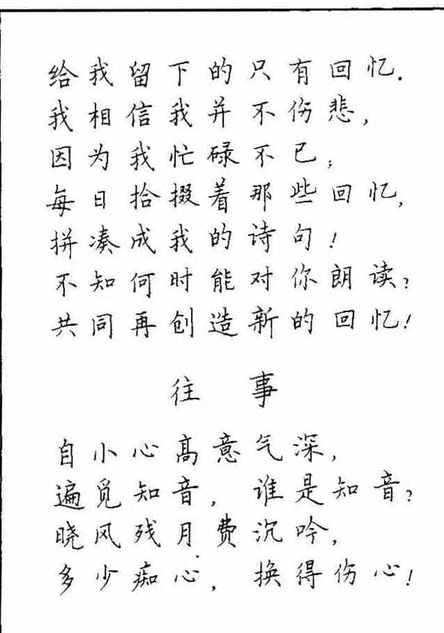 《硬笔书法琼瑶纯情诗选萃》字帖下载_第95张