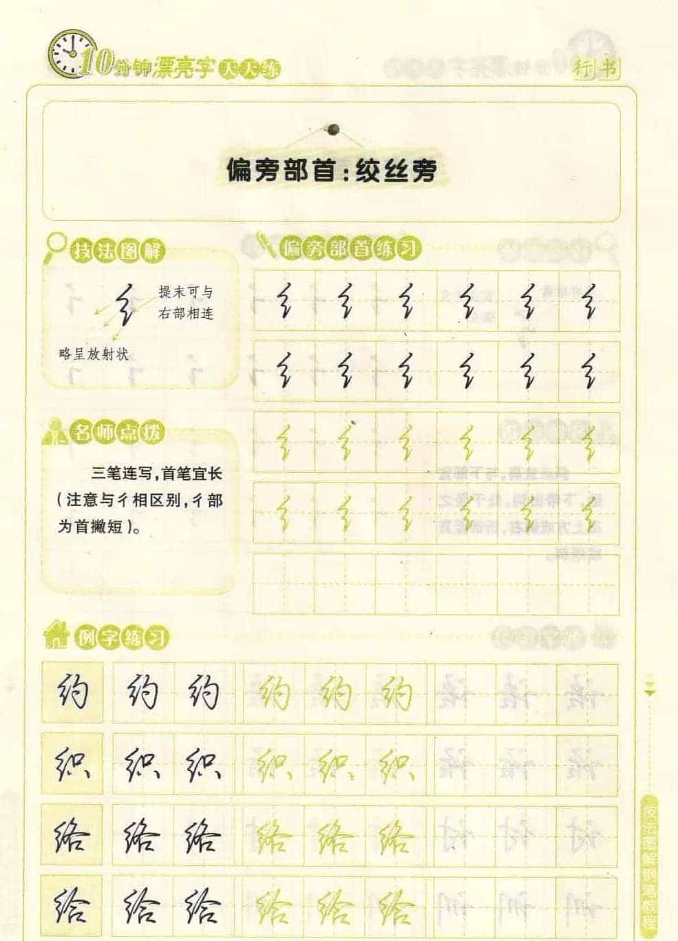 《10分钟漂亮字天天练》技法图解钢笔教程_第28张