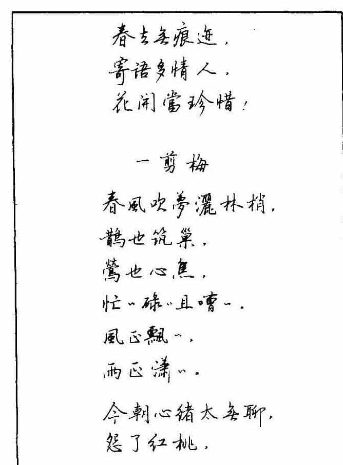 《硬笔书法琼瑶纯情诗选萃》字帖下载_第7张