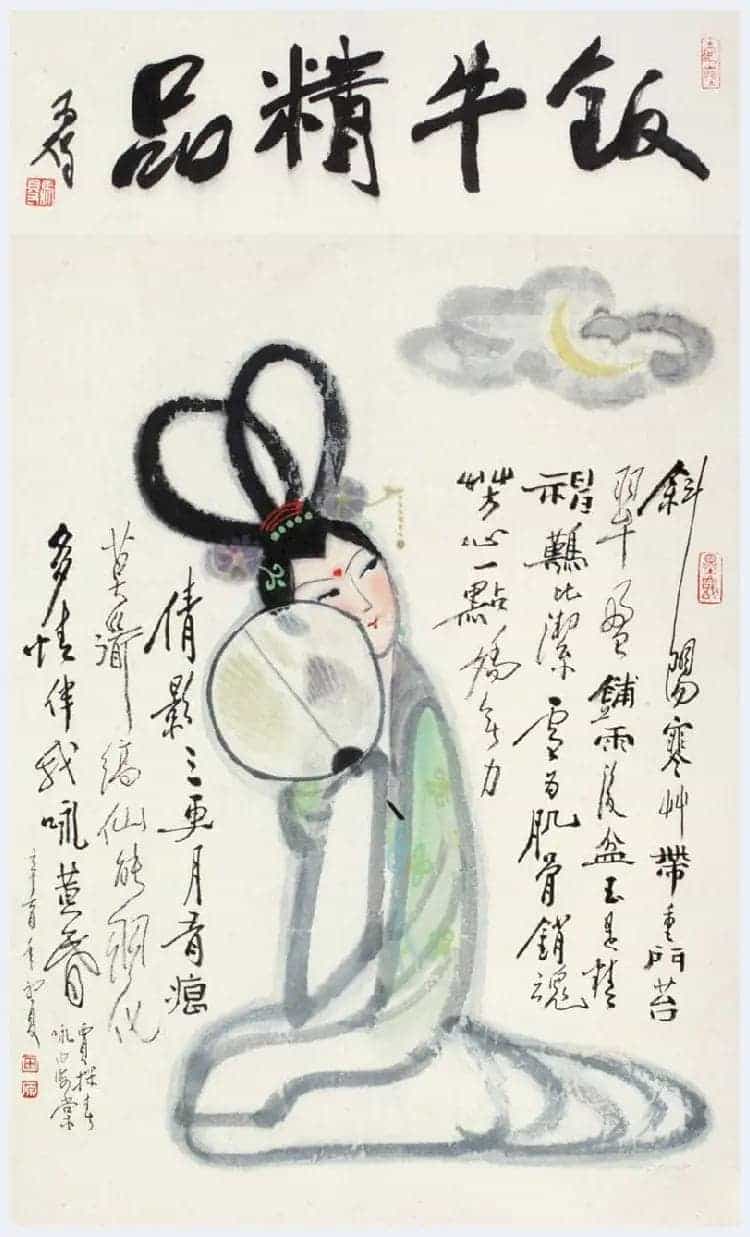 田原书画作品欣赏_第17张