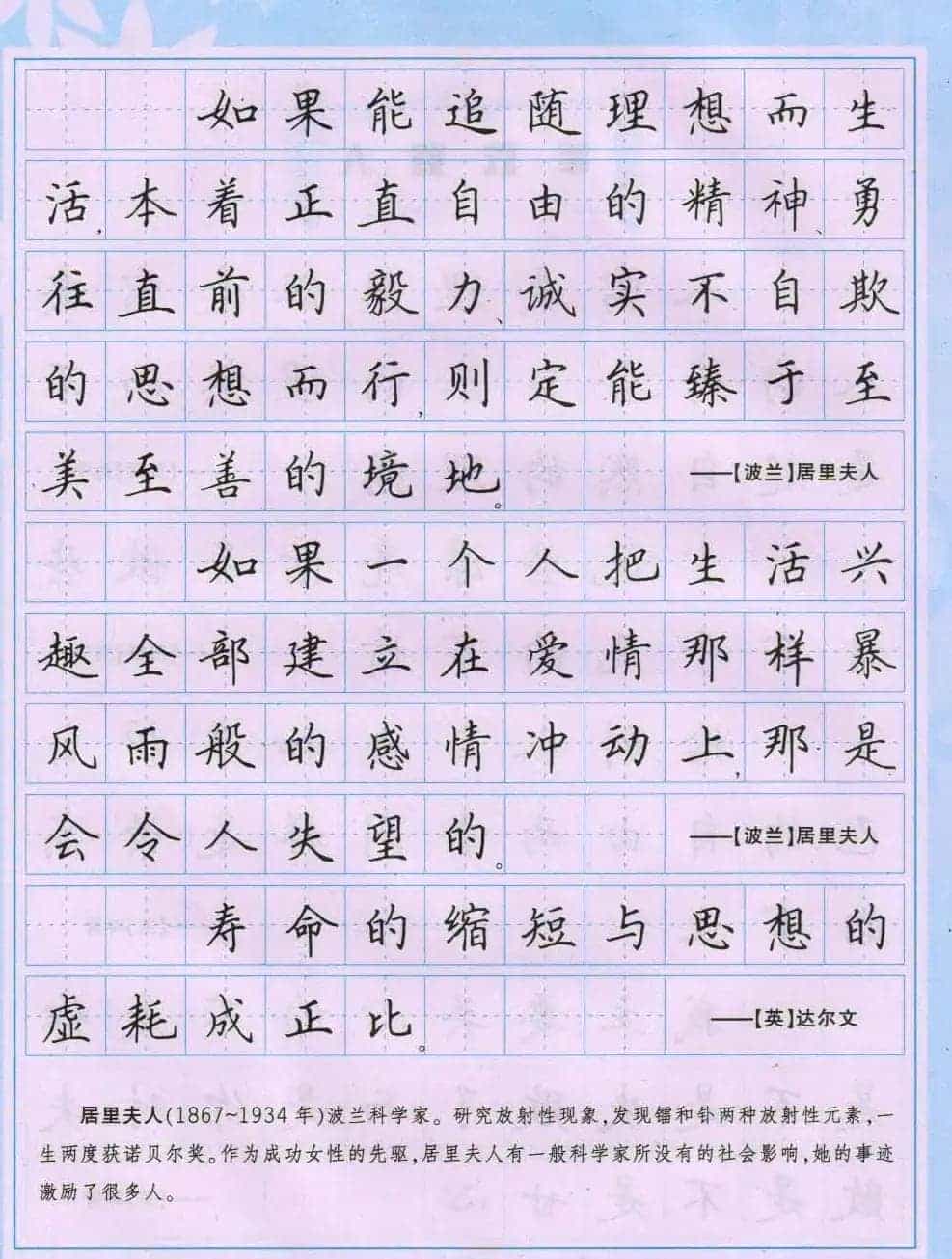 田英章硬笔书法字帖《楷书警句格言》_第26张