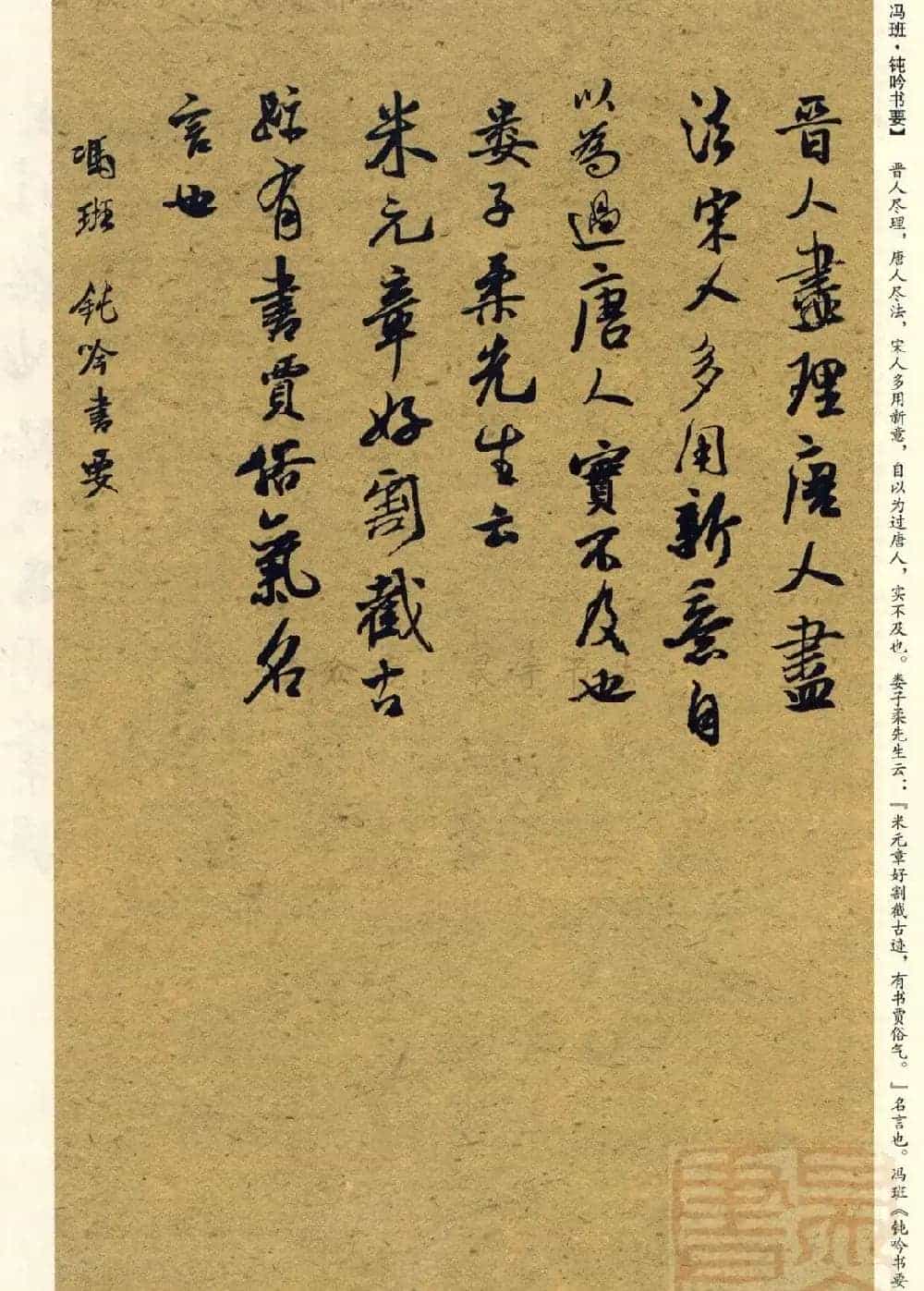 经典碑帖集字《行书历代书论选》_第26张