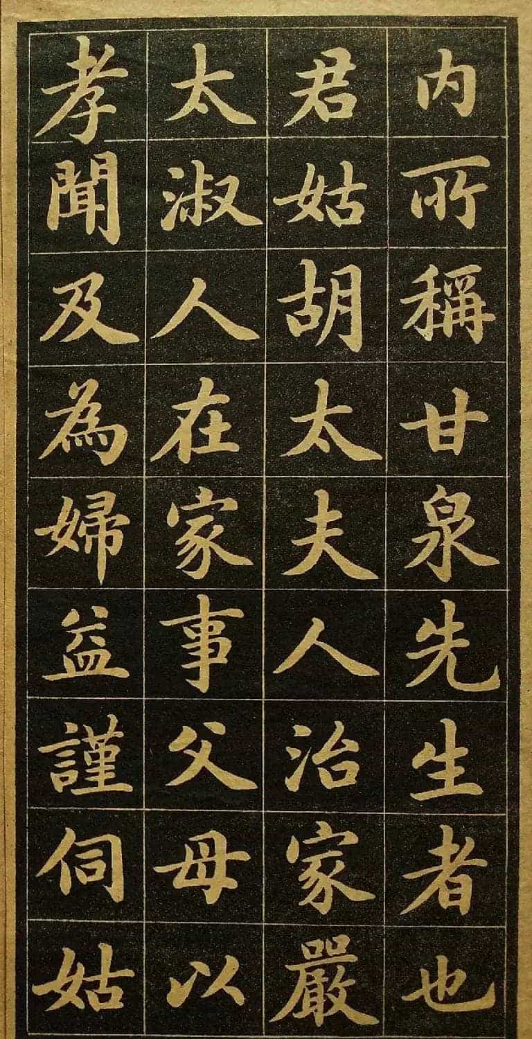陆润庠馆阁体书法《钱母蒯太淑人传》_第10张