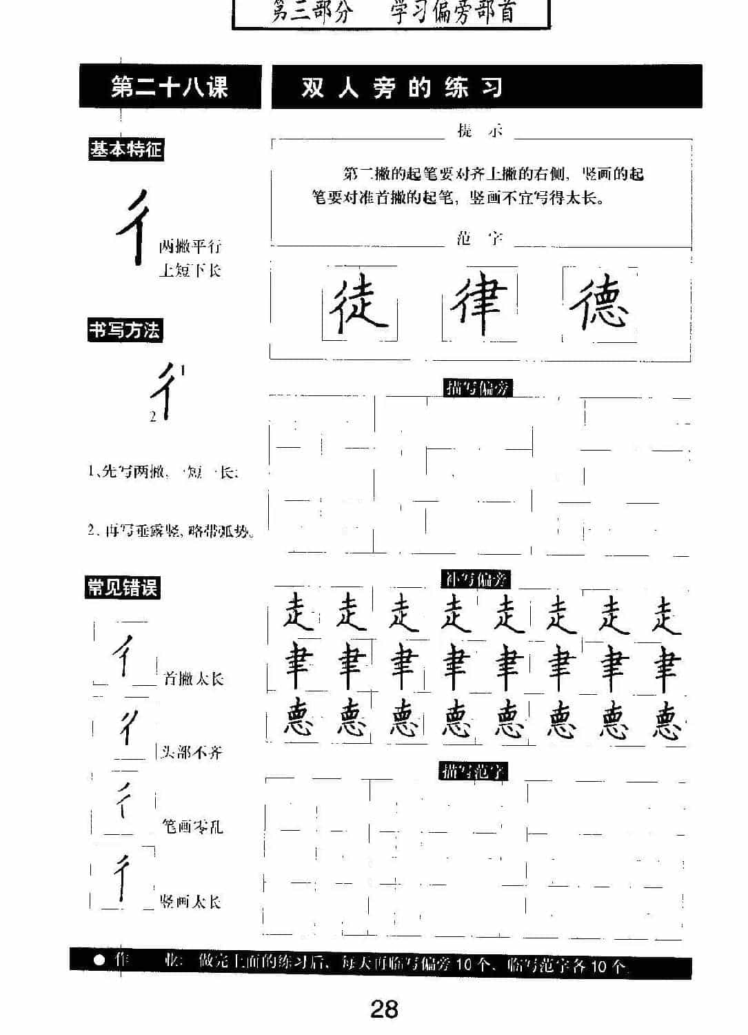 书法教材学习字帖《标准钢笔楷书》_第29张