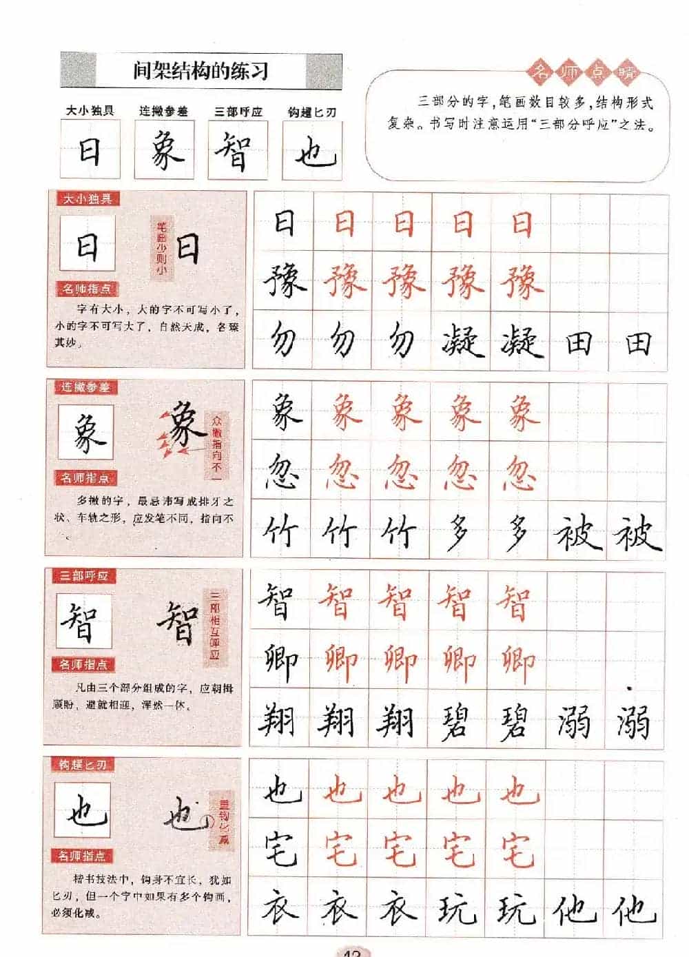 田英章钢笔楷书字帖《无师自通学书法》_第43张