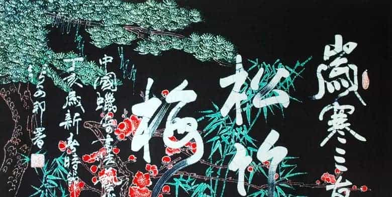 张安邦蜡染书法_第2张