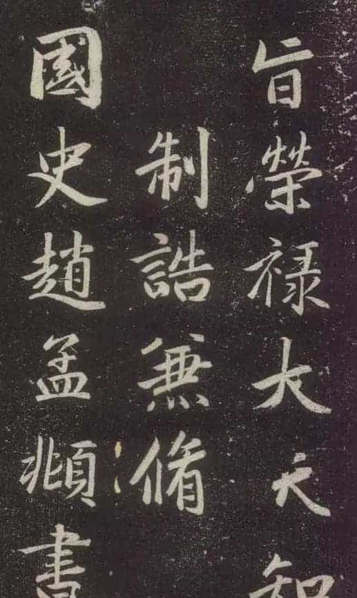 赵孟頫书法《赵文敏庐山草堂记》_第44张
