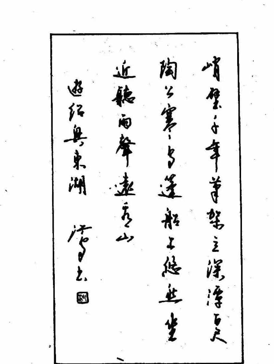 沈鸿根钢笔行书字帖欣赏_第141张