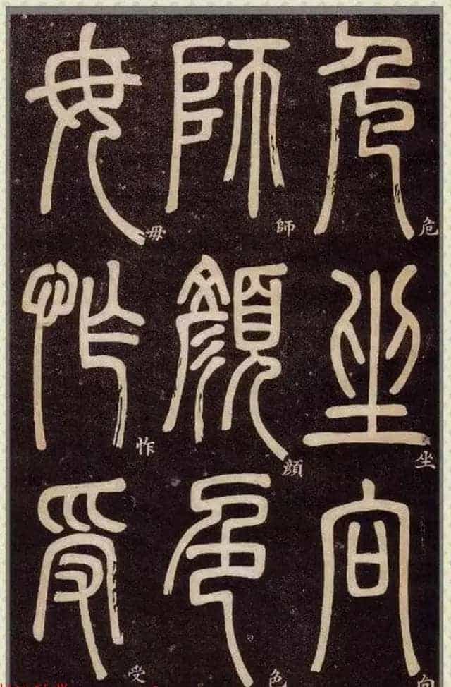 清代碑学大家邓石如62岁书法赏析《篆书弟子职》_第17张