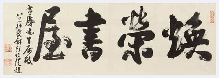 杨仁恺书法欣赏_第2张