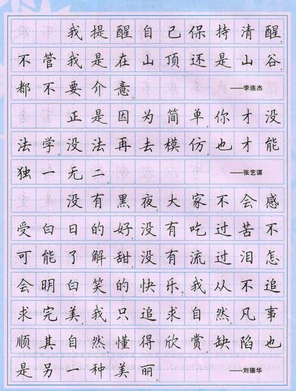 田英章硬笔书法字帖《楷书警句格言》_第44张