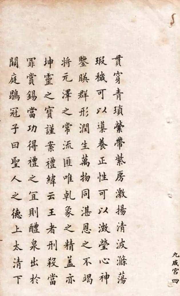 冯文蔚小楷欣赏《临欧阳询九成宫》_第8张