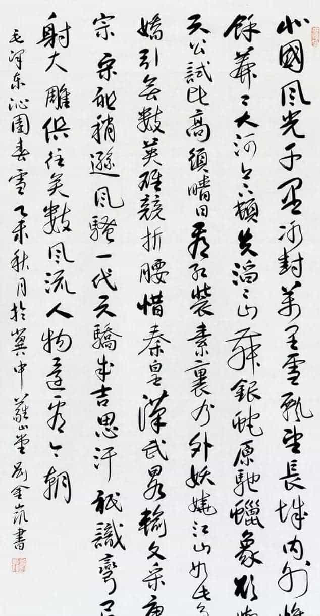 河北当代书法名家刘金凯书法作品选刊_第15张