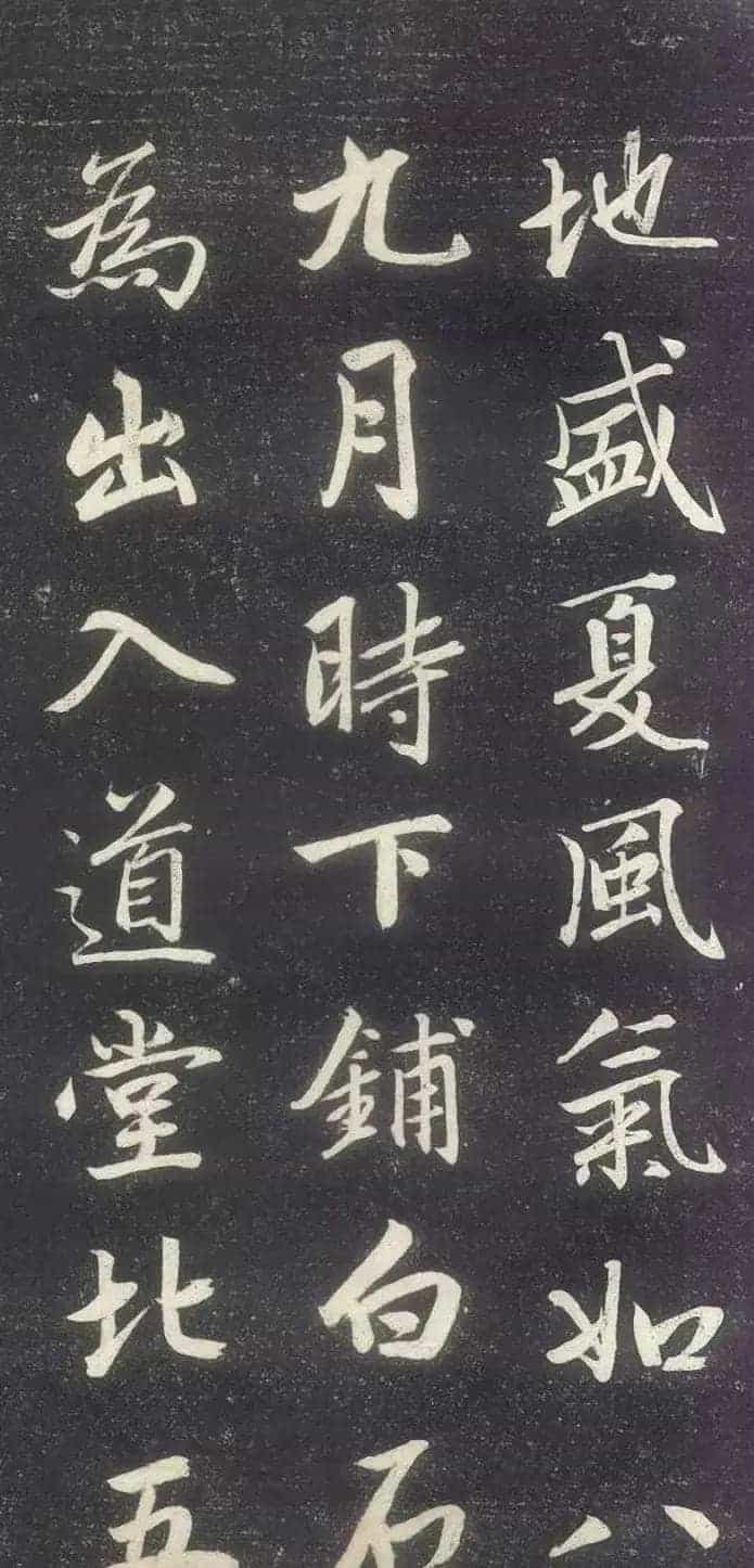 赵孟頫书法《赵文敏庐山草堂记》_第18张