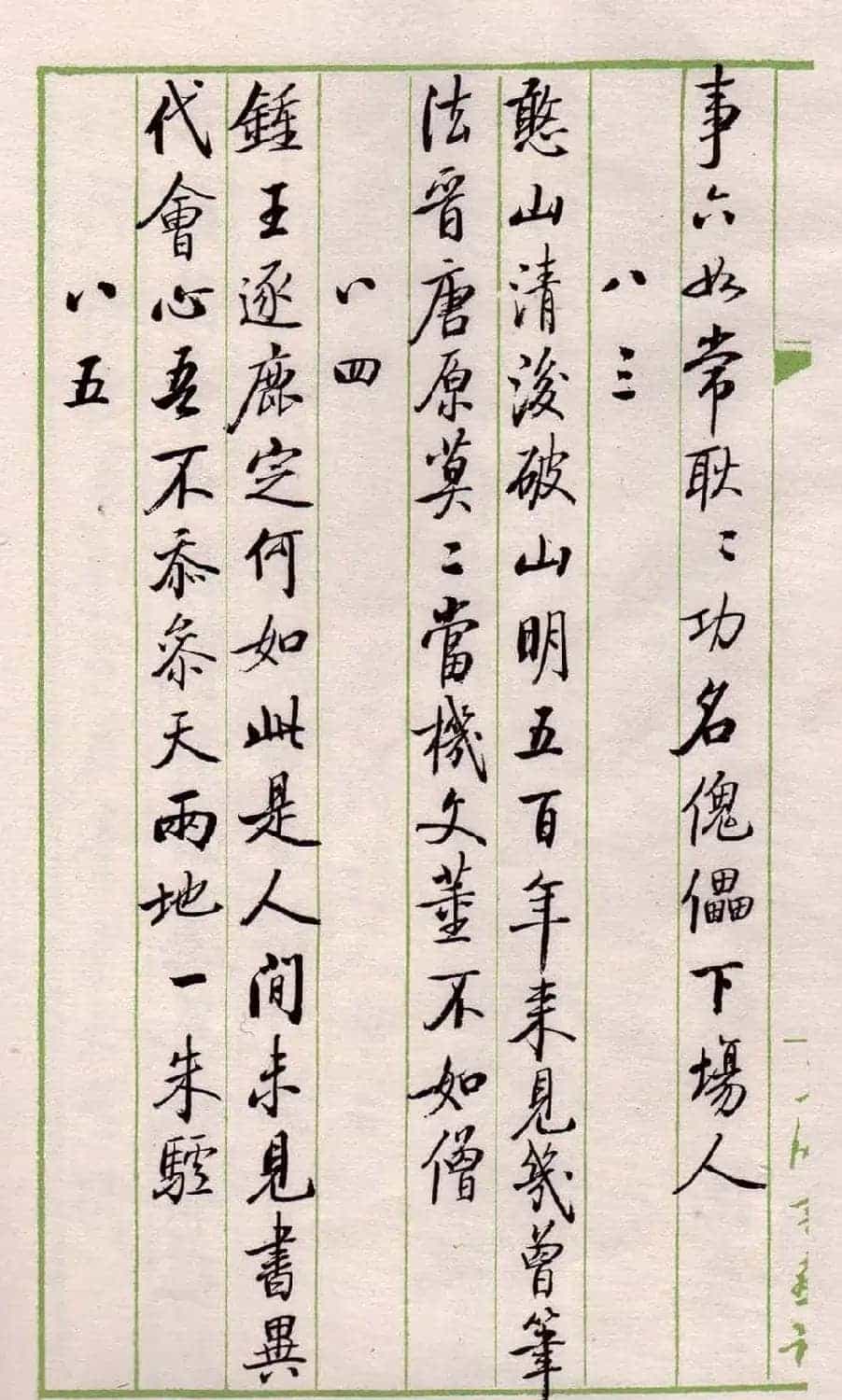 书法图书《启功论书绝句百首》_第34张