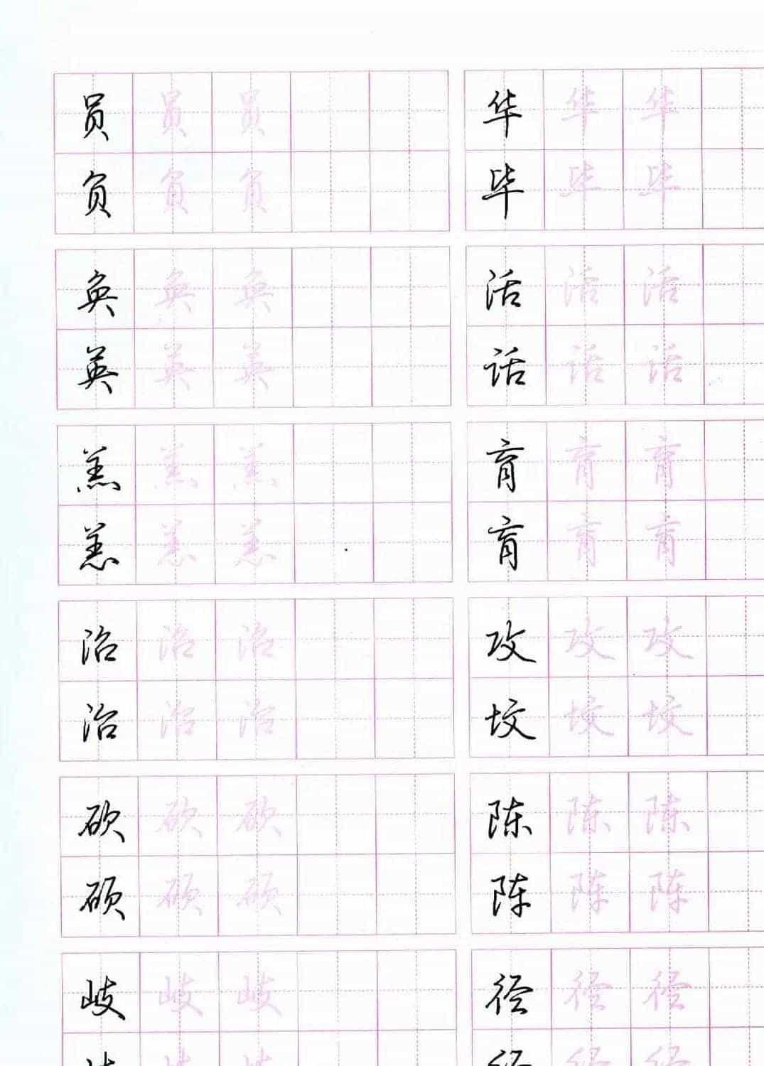 荆霄鹏硬笔行楷字帖《新手入门常见的20个问题》_第56张