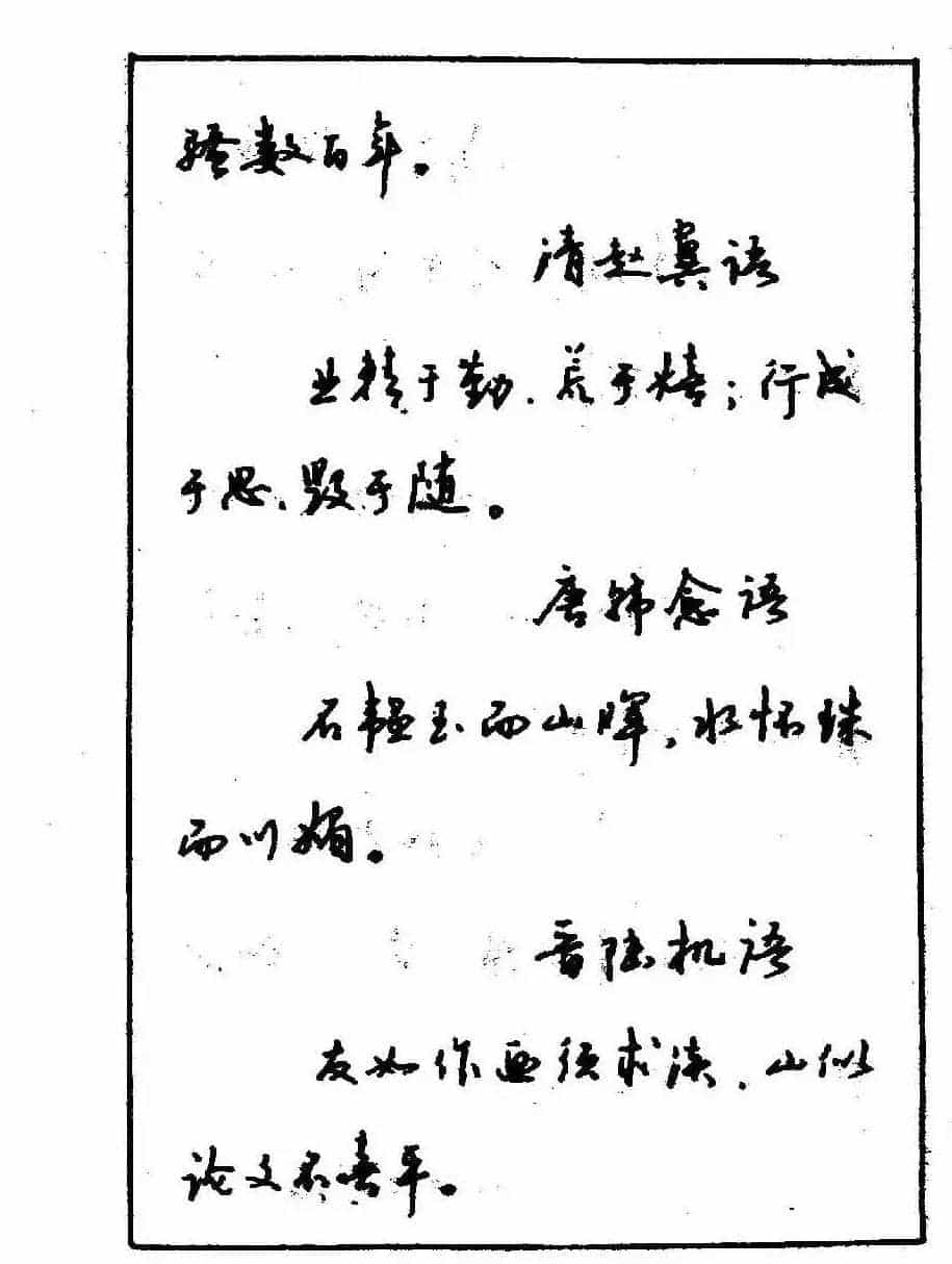 沈鸿根钢笔行书字帖欣赏_第117张