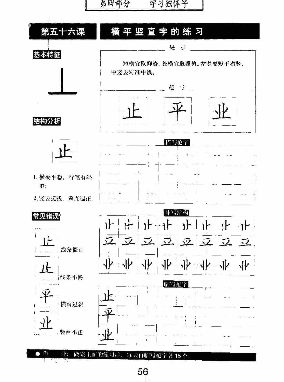 书法教材学习字帖《标准钢笔楷书》_第57张
