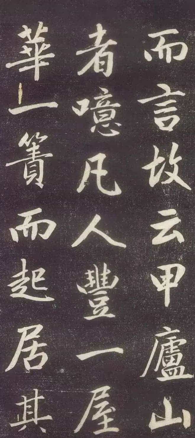赵孟頫书法《赵文敏庐山草堂记》_第27张