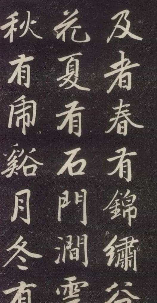 赵孟頫书法《赵文敏庐山草堂记》_第25张
