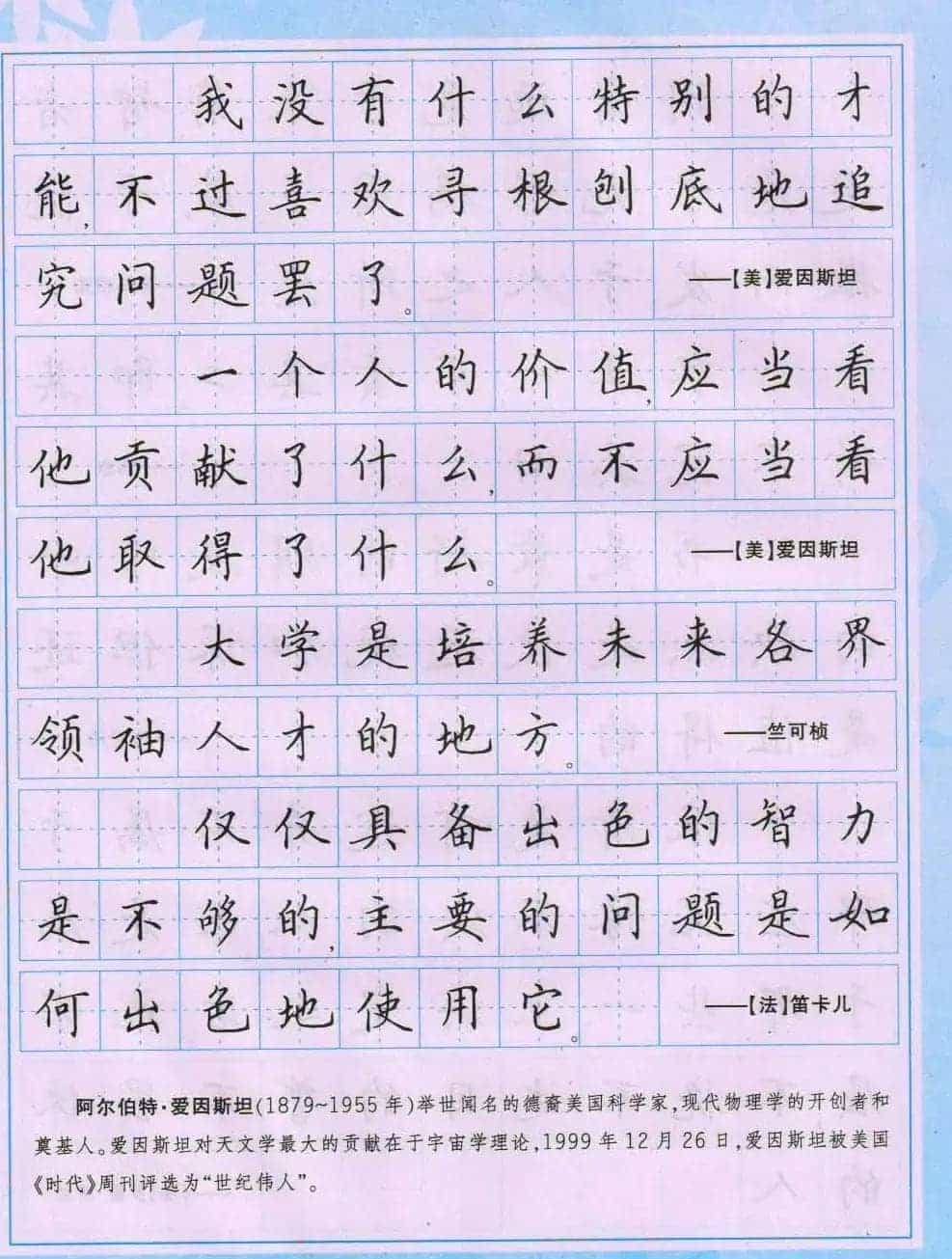 田英章硬笔书法字帖《楷书警句格言》_第30张