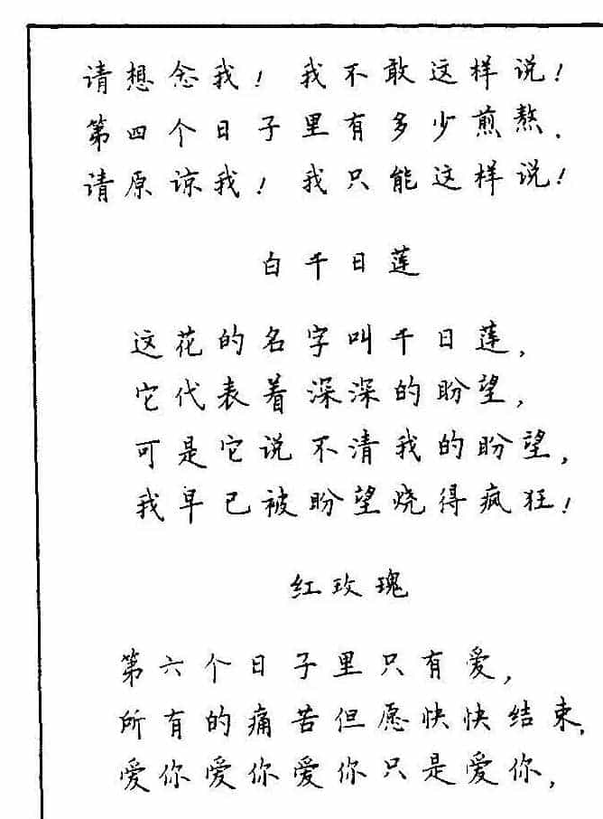《硬笔书法琼瑶纯情诗选萃》字帖下载_第99张