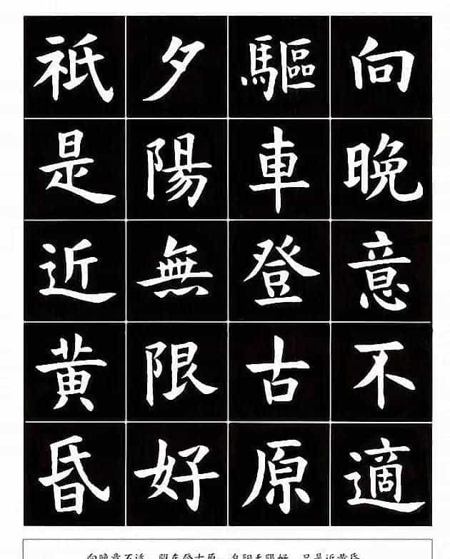 书法图书《孙四海楷书唐诗》_第12张