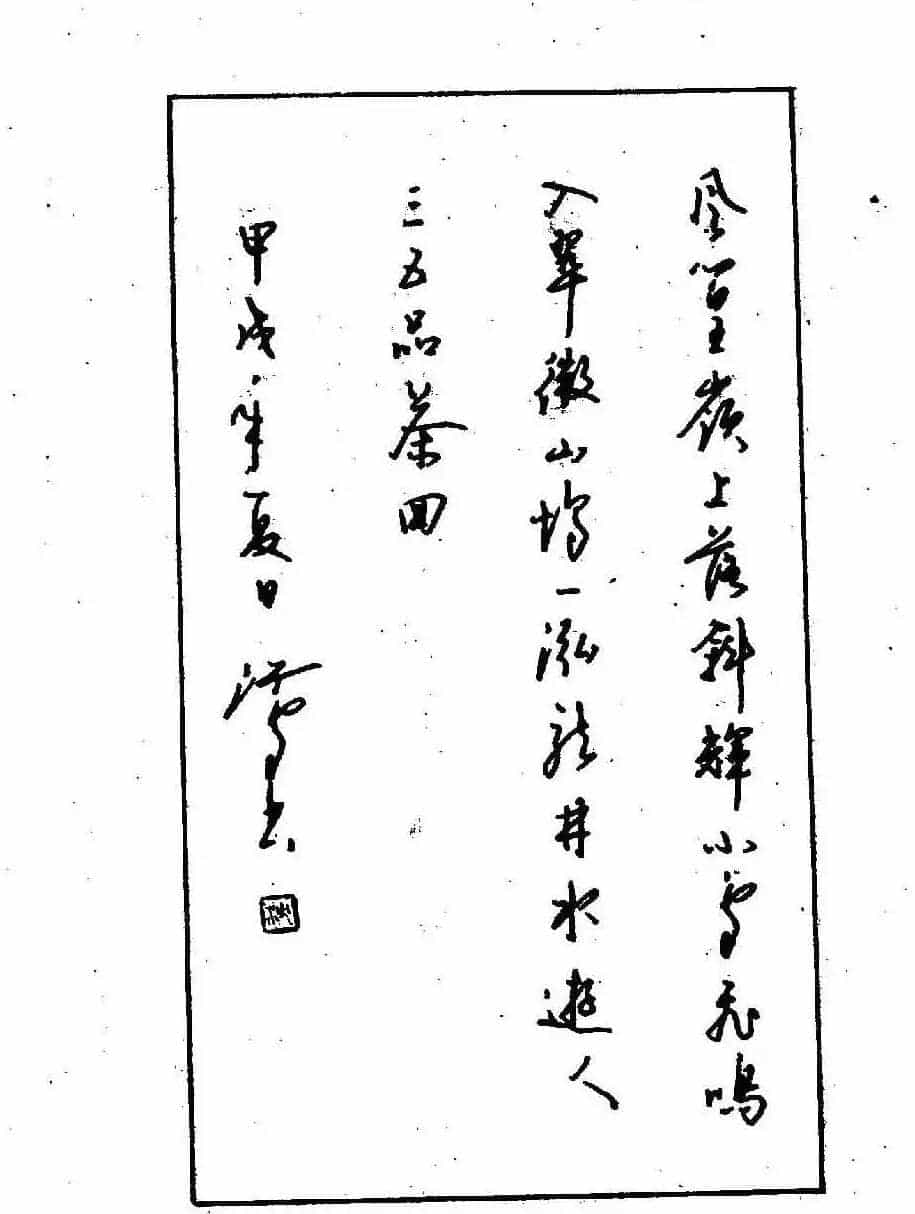沈鸿根钢笔行书字帖欣赏_第137张
