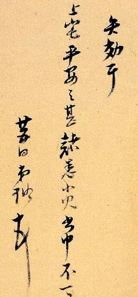 明代倪元璐书法墨迹赏析_第10张