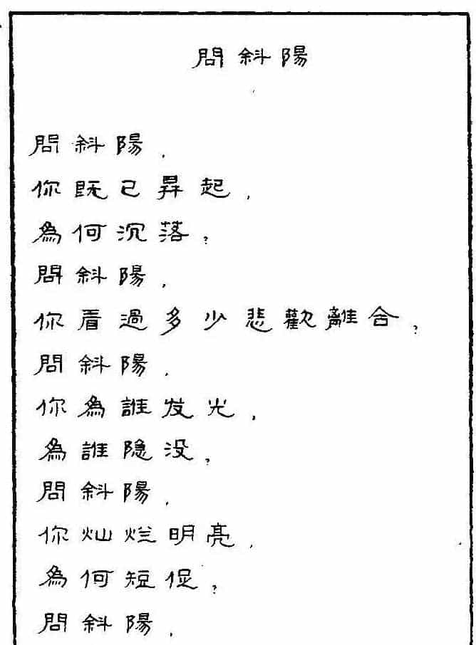 《硬笔书法琼瑶纯情诗选萃》字帖下载_第81张
