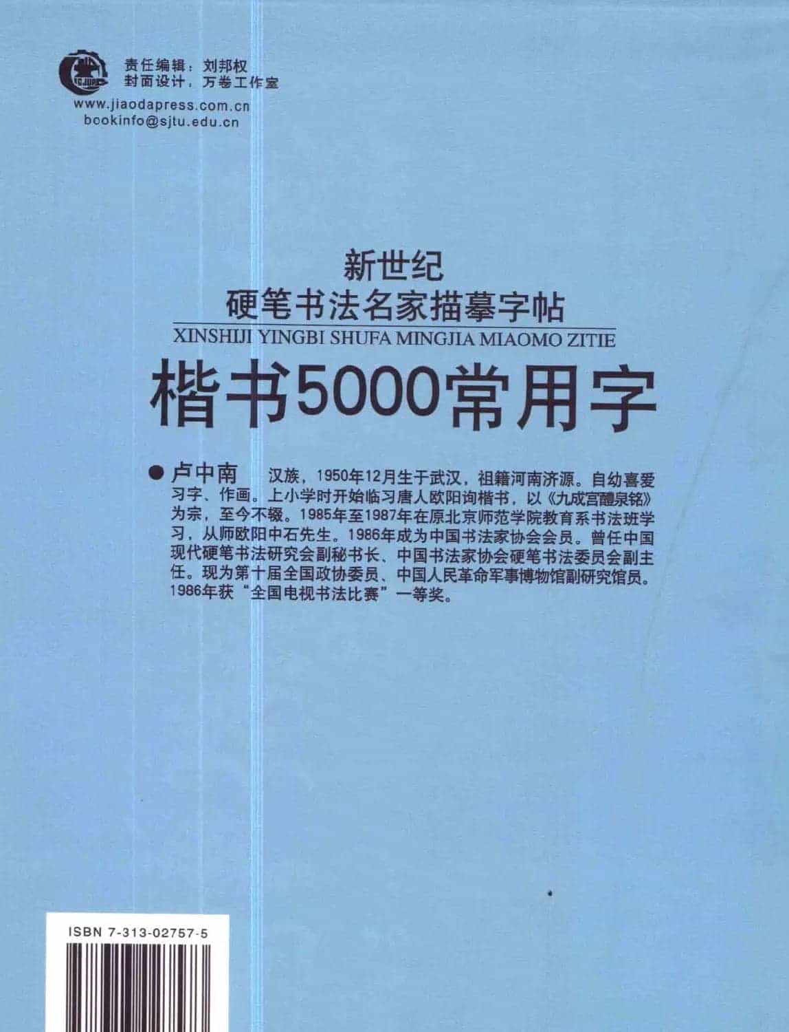 硬笔书法字帖下载《楷书5000常用字》_第48张